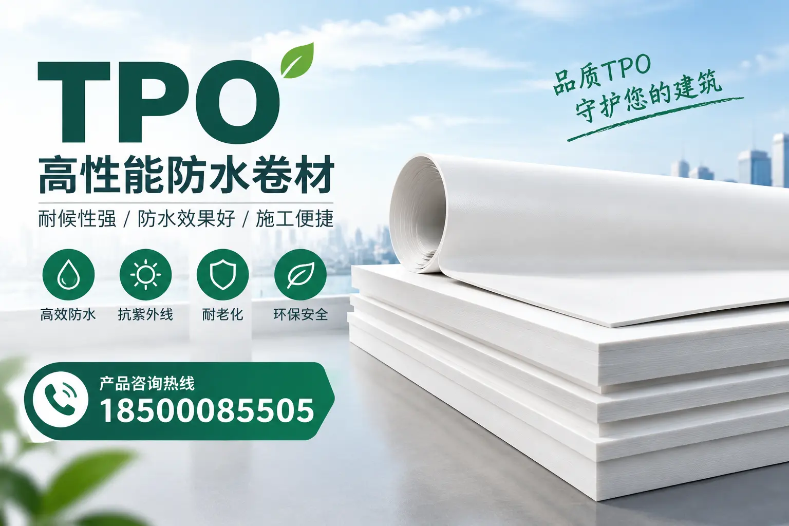 选择tpo材料时的注意事项，避免亳州企业常见误区