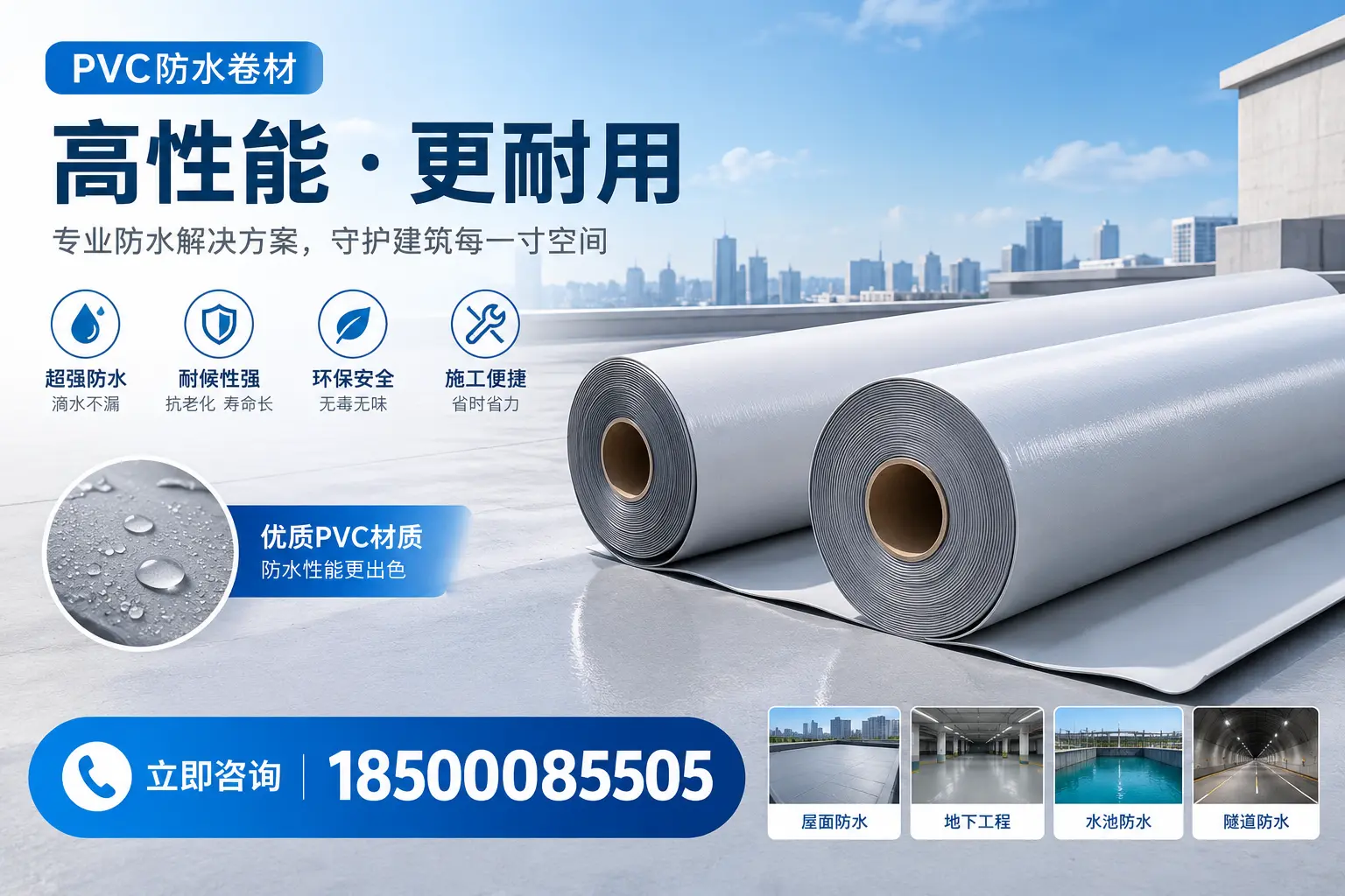 PVC防水卷材选型对比：如何做出明智选择？亳州指南