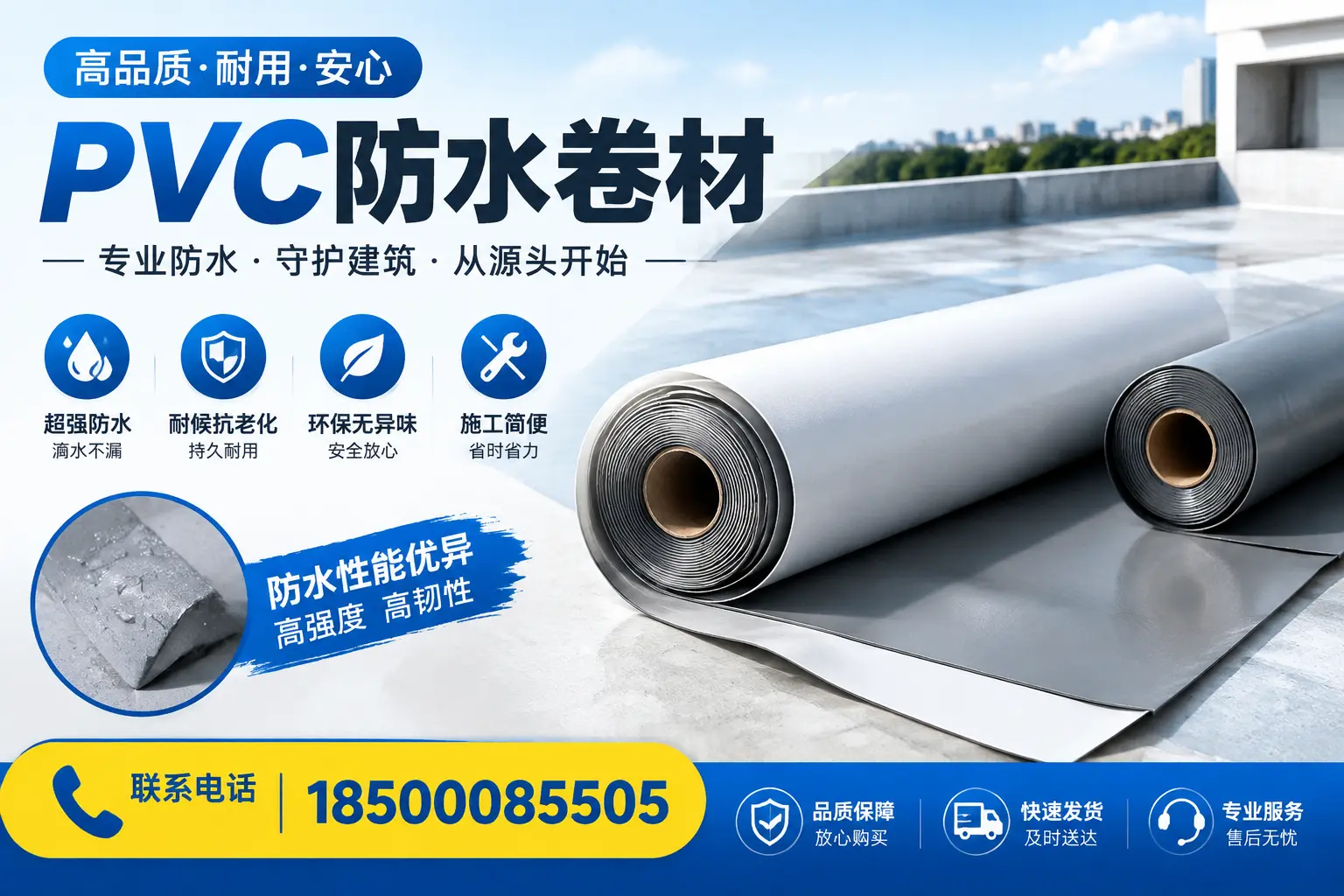 pvc防水卷材在亳州的应用案例分析